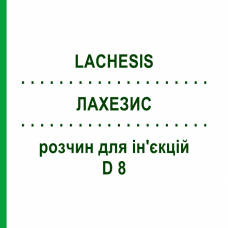 ЛАХЕЗИС (LACHESIS) D 8 раствор для инъекций 100 мл - Гомеопатия ZIEGLER HOMOOPATHIKA