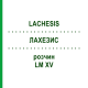 ЛАХЕЗИС (LACHESIS) LM XV розчин 20 мл - Гомеопатія GUDJONS