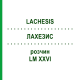 ЛАХЕЗИС (LACHESIS) LM XXVI розчин 20 мл - Гомеопатія GUDJONS