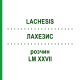 ЛАХЕЗИС (LACHESIS) LM XXVII розчин 20 мл - Гомеопатія GUDJONS