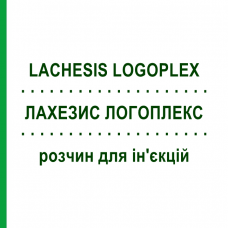 ЛАХЕЗИС ЛОГОПЛЕКС (LACHESIS LOGOPLEX) раствор для инъекций 5x100 мл - Гомеопатия ZIEGLER HOMOOPATHIKA