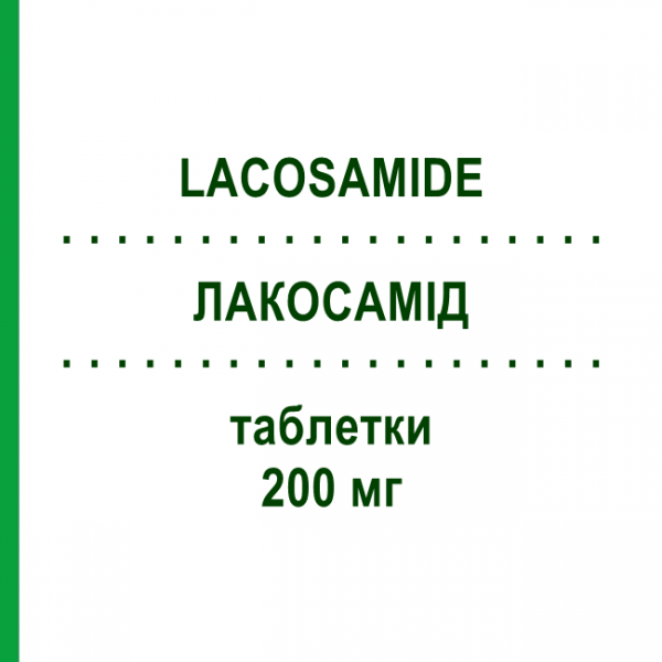 ЛАКОСАМИД (LACOSAMIDE) 200 мг таблетки 56 шт - Лакосамид DOC GENERICI