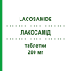 ЛАКОСАМІД (LACOSAMIDE) 200 мг таблетки 56 шт - Лакосамід SANDOZ