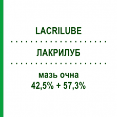 ЛАКРИЛУБ (LACRILUBE) 42,5% + 57,3% мазь глазная 3,5 г - Искусственные слезы ABBVIE