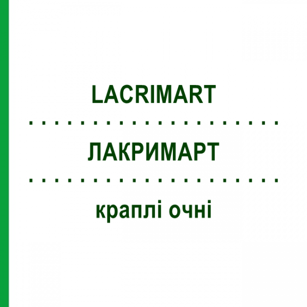 ЛАКРИМАРТ (LACRIMART) краплі очні 10 мл - Штучні сльози BAIF INTERNATIONAL