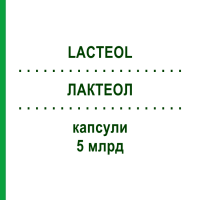 ЛАКТЕОЛ (LACTEOL) 5 млрд капсулы 20 шт - Продуцент молочной кислоты BRUSCHETTINI