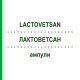 ЛАКТОВЕТСАН (LACTOVETSAN) ампули 50x5 мл - Гомеопатія DHU