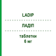 ЛАДИП (LADIP) 6 мг таблетки 14 шт - Лацидипин IST.CHIM.INTERNAZ.RENDE