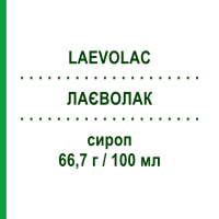 ЛАЕВОЛАК (LAEVOLAC) 66,7 г/100 мл сироп 180 мл - Лактулоза CHIESI