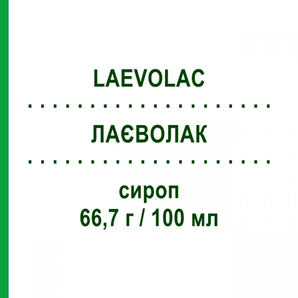 ЛАЕВОЛАК (LAEVOLAC) 66,7 г/100 мл сироп 180 мл - Лактулоза CHIESI