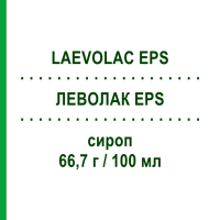 ЛЕВОЛАК EPS (LAEVOLAC EPS) 66,7 г/100 мл сироп 180 мл - Лактулоза CHIESI