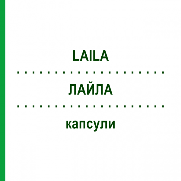 ЛАЙЛА (LAILA) капсулы 14 шт - Лавандовое масло DR.WILLMAR SCHWABE