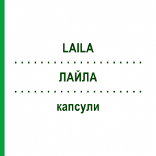 ЛАЙЛА (LAILA) капсулы 28 шт - Лавандовое масло DR.WILLMAR SCHWABE