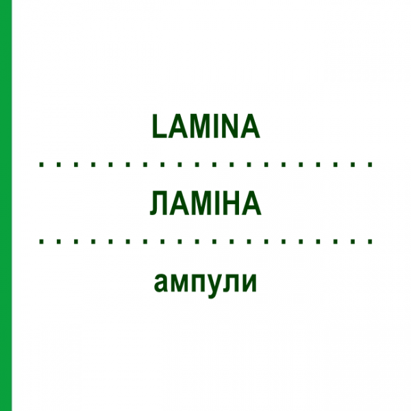 ЛАМІНА (LAMINA) ампули 8x1 мл - Гомеопатія WELEDA