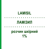ЛАМІЗИЛ (LAMISIL) 1% розчин шкірний 30 мл - Тербінафін NOVARTIS