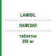 ЛАМИЗИЛ (LAMISIL) 250 мг таблетки 8 шт - Тербинафин NOVARTIS