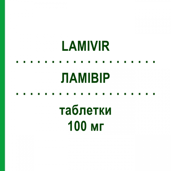 ЛАМИВИР (LAMIVIR) 100 мг таблетки 28 шт - Ламивудин MEDICOPHARM