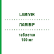 ЛАМИВИР (LAMIVIR) 100 мг таблетки 28 шт - Ламивудин MEDICOPHARM