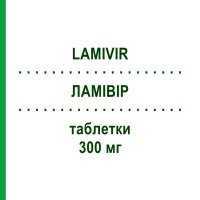 ЛАМІВІР (LAMIVIR) 300 мг таблетки 30 шт - Ламівудин MEDICOPHARM