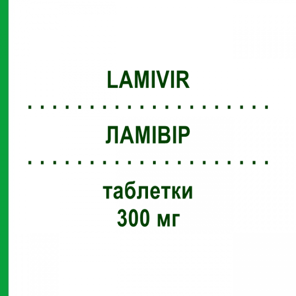 ЛАМИВИР (LAMIVIR) 300 мг таблетки 30 шт - Ламивудин MEDICOPHARM