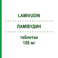 ЛАМИВУДИН (LAMIVUDIN) 150 мг таблетки 60 шт - Ламивудин BB FARMA