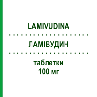 ЛАМИВУДИН (LAMIVUDINA) 100 мг таблетки 28 шт - Ламивудин AUROBINDO PHARMA
