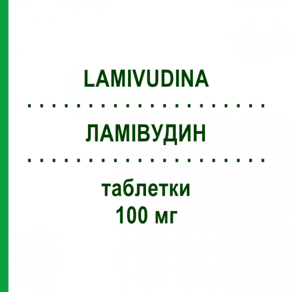 ЛАМИВУДИН (LAMIVUDINA) 100 мг таблетки 28 шт - Ламивудин TEVA