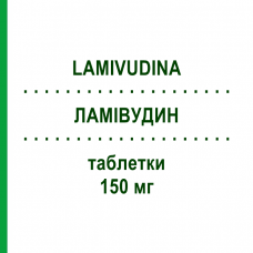 ЛАМИВУДИН (LAMIVUDINA) 150 мг таблетки 60 шт - Ламивудин AUROBINDO PHARMA