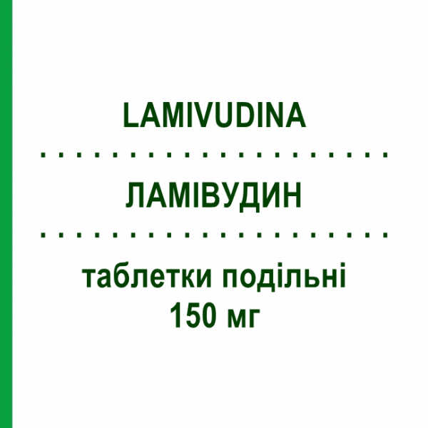 ЛАМІВУДИН (LAMIVUDINA) 150 мг таблетки подільні 60 шт - Ламівудин MYLAN