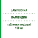 ЛАМИВУДИН (LAMIVUDINA) 150 мг таблетки делимые 60 шт - Ламивудин MYLAN