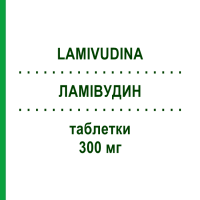 ЛАМІВУДИН (LAMIVUDINA) 300 мг таблетки 30 шт - Ламівудин AUROBINDO PHARMA