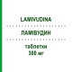 ЛАМИВУДИН (LAMIVUDINA) 300 мг таблетки 30 шт - Ламивудин AUROBINDO PHARMA