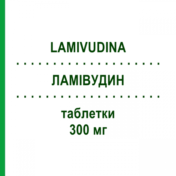ЛАМИВУДИН (LAMIVUDINA) 300 мг таблетки 30 шт - Ламивудин MYLAN