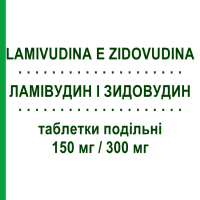 ЛАМІВУДИН І ЗИДОВУДИН (LAMIVUDINA E ZIDOVUDINA) 150 мг/300 мг таблетки подільні 60 шт - Зидовудин, Ламівудин AUROBINDO PHARMA
