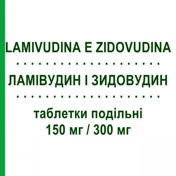 ЛАМИВУДИН И ЗИДОВУДИН (LAMIVUDINA E ZIDOVUDINA) 150 мг/300 мг таблетки делимые 60 шт - Зидовудин, Ламивудин MYLAN