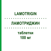 ЛАМОТРИДЖИН (LAMOTRIGIN) 100 мг таблетки 50 шт - Ламотриджин AXCOUNT GENERIKA