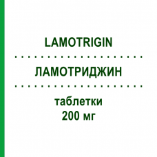 ЛАМОТРИДЖИН (LAMOTRIGIN) 200 мг таблетки 200 шт - Ламотриджин TEVA