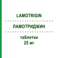 ЛАМОТРИДЖИН (LAMOTRIGIN) 25 мг таблетки 200 шт - Ламотриджин AXCOUNT GENERIKA