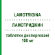 ЛАМОТРИДЖИН (LAMOTRIGINA) 100 мг таблетки диспергируемые 56 шт - Ламотриджин DOC GENERICI