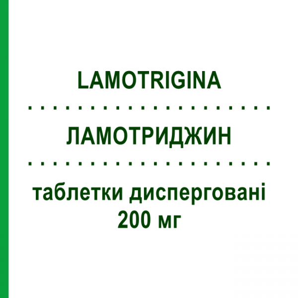 ЛАМОТРИДЖИН (LAMOTRIGINA) 200 мг таблетки диспергируемые 56 шт - Ламотриджин EG