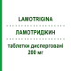 ЛАМОТРИДЖИН (LAMOTRIGINA) 200 мг таблетки диспергируемые 56 шт - Ламотриджин SANDOZ
