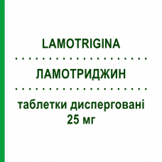 ЛАМОТРИДЖИН (LAMOTRIGINA) 25 мг таблетки диспергируемые 28 шт - Ламотриджин EG