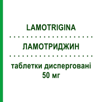 ЛАМОТРИДЖИН (LAMOTRIGINA) 50 мг таблетки диспергируемые 56 шт - Ламотриджин DOC GENERICI