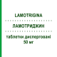 ЛАМОТРИДЖИН (LAMOTRIGINA) 50 мг таблетки диспергируемые 56 шт - Ламотриджин DOC GENERICI