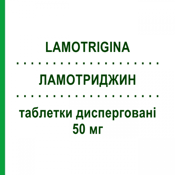 ЛАМОТРИДЖИН (LAMOTRIGINA) 50 мг таблетки диспергируемые 56 шт - Ламотриджин SANDOZ