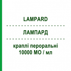 ЛАМПАРД (LAMPARD) 10000 МЕ/мл капли оральные 10 мл - Колекальциферол MYLAN