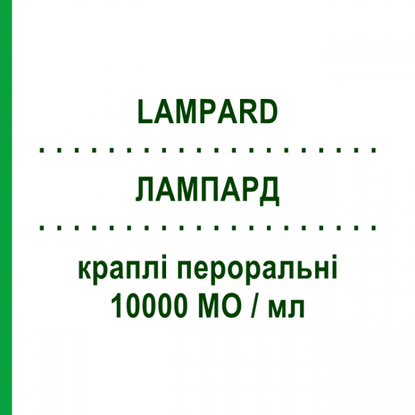 ЛАМПАРД (LAMPARD) 10000 МЕ/мл капли оральные 10 мл - Колекальциферол MYLAN