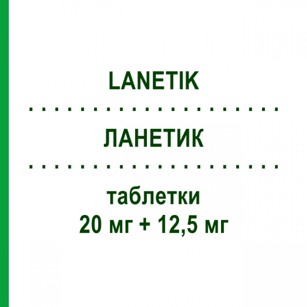 ЛАНЕТИК (LANETIK) 20 мг + 12,5 мг таблетки 14 шт - Еналаприл, Діуретик SO.SE.PHARM