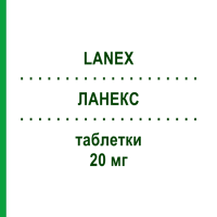 ЛАНЕКС (LANEX) 20 мг таблетки 14 шт - Эналаприл SO.SE.PHARM