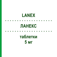ЛАНЕКС (LANEX) 5 мг таблетки 28 шт - Эналаприл SO.SE.PHARM